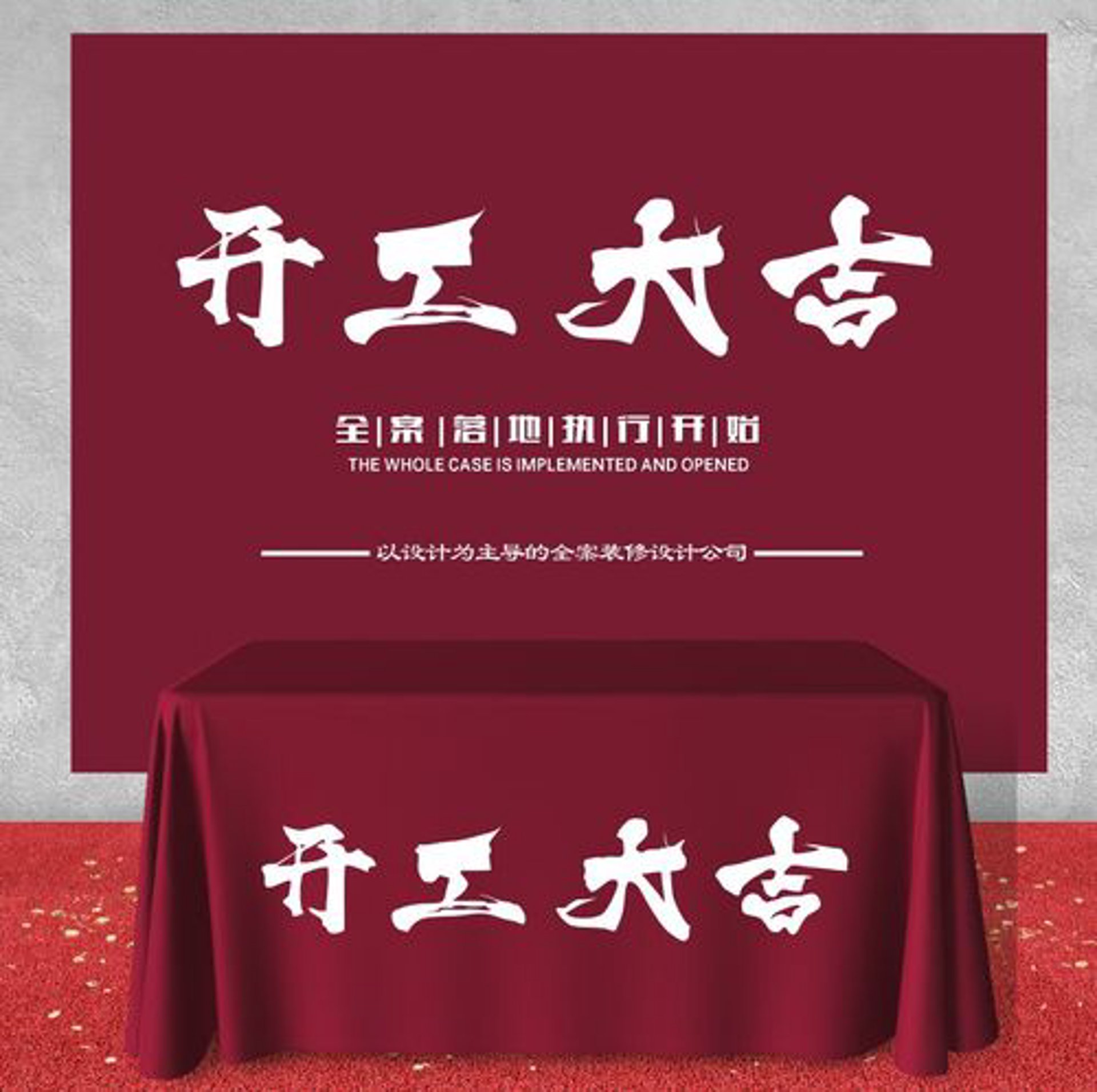 吉图装饰
